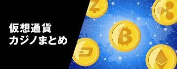 クイーンカジノ 仮想通貨の魅力と未来